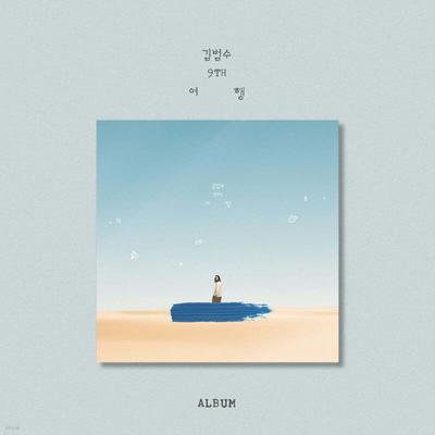 Kim Bum Soo - Al 9-lea Album: Călătorie