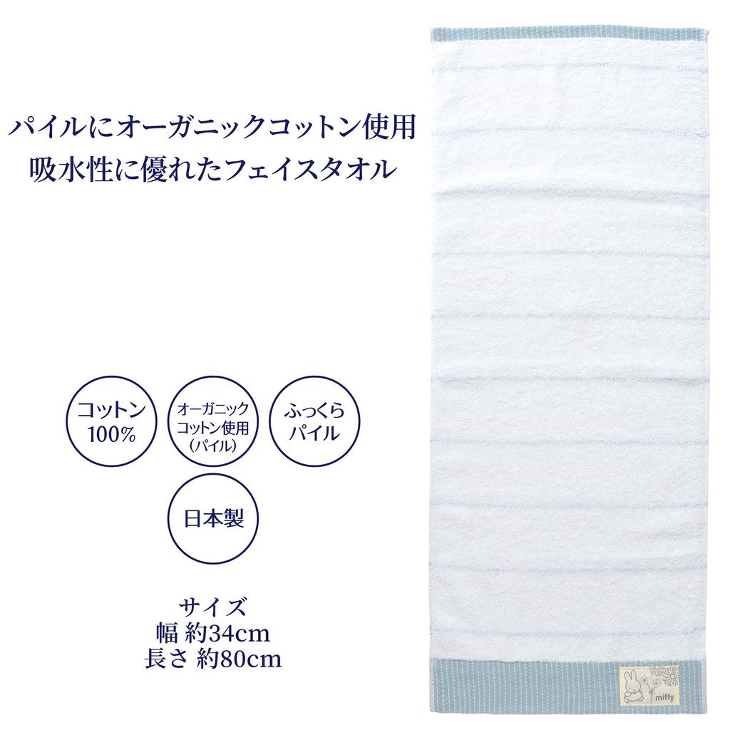 Nishikawa Miffy Face Organic Made in XT23126628 Towel, 34x80cm, Washable, 100% Cotton, DB3610, Japan, Blue,