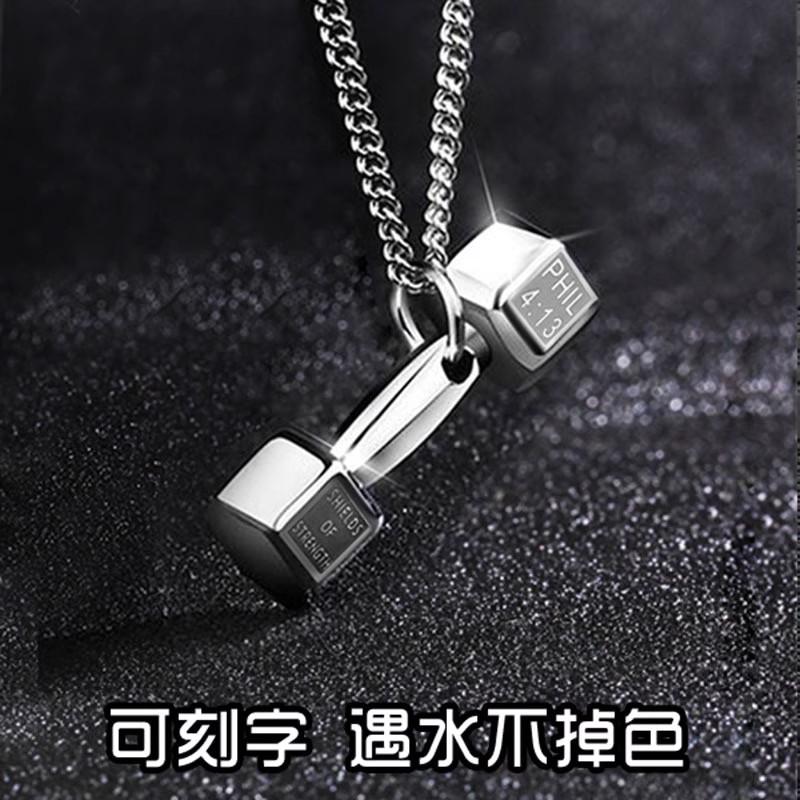 Whole Body Titanium Steel Fitness Dumbbell Necklace Men's Fashion Does Not Fade Hip Hop High Sense Men's Pendant