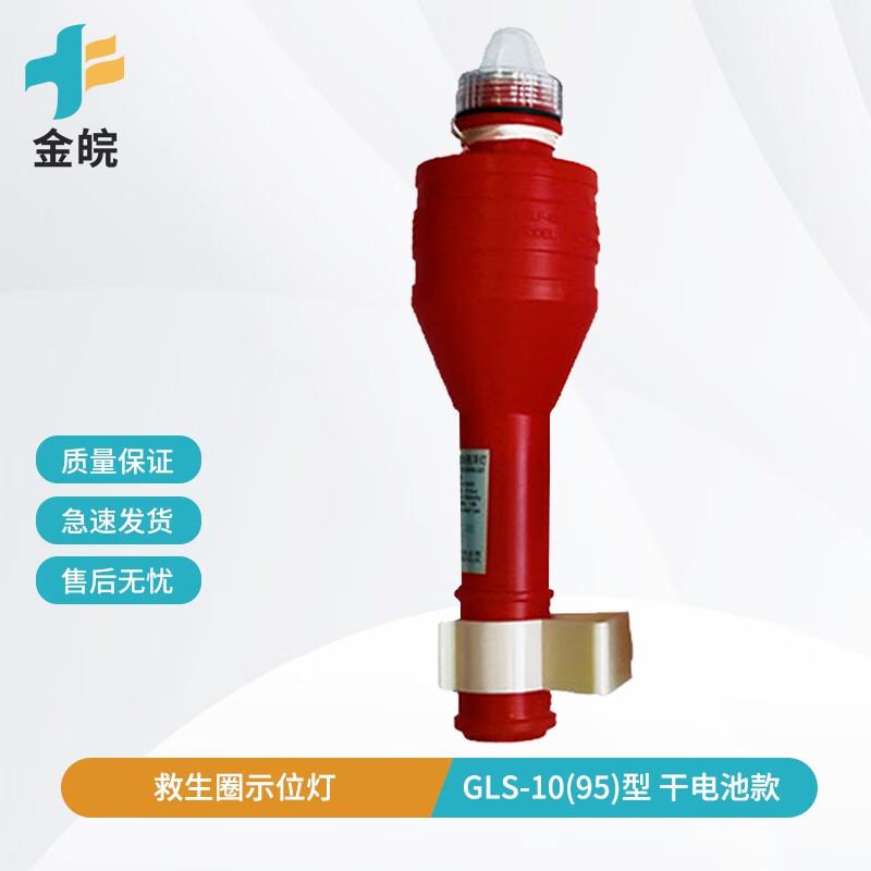 Marine Lifebuoy Locator Signal Light