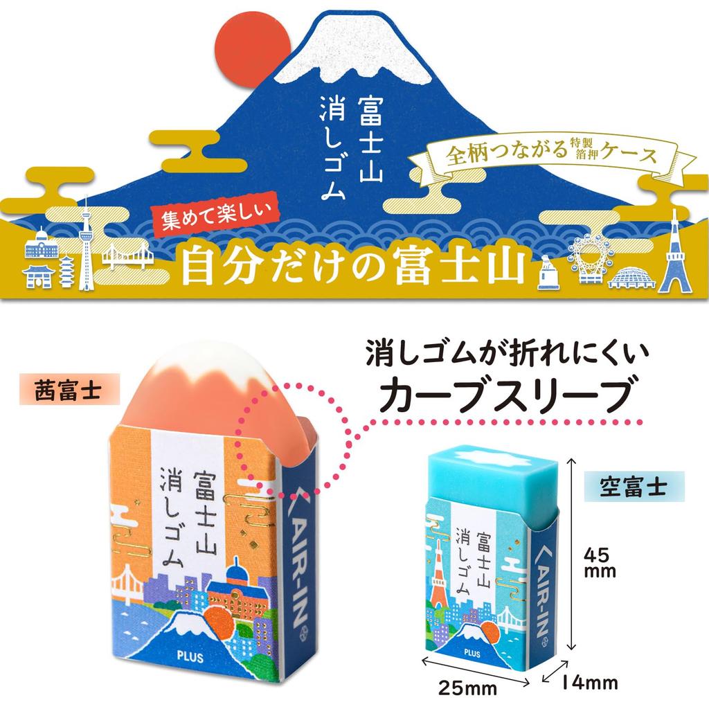 Plus Airin Mount Fuji Eraser TOKYO Small 6 x 3 (23-24 Version) Box, 3-Color Set, Erasers, ER-100AIF-2P, 36-599