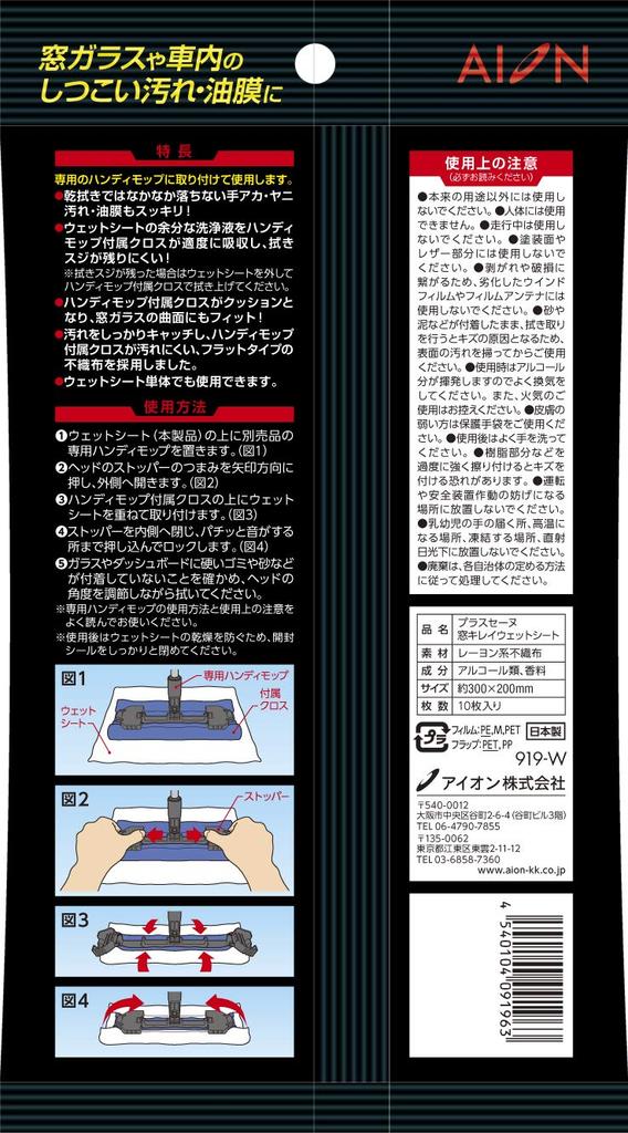 AION Window and Interior Cleaning Wet Sheets 919-W