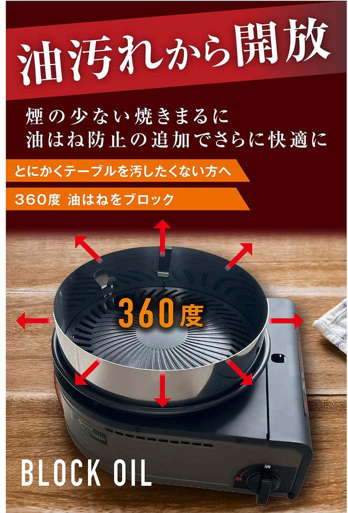 Splatter guard cover for Iwatani Yakimaru 1 & 2. Perfect fit. [Yakimaru unit not included] Also compatible with Multi Smokeless Grills (Yakimaru 1 &