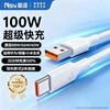 Nengshi 100W Super Fast Charging Type-C Data Cable