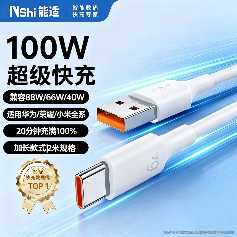 Nengshi 100W Super Fast Charging Type-C Data Cable