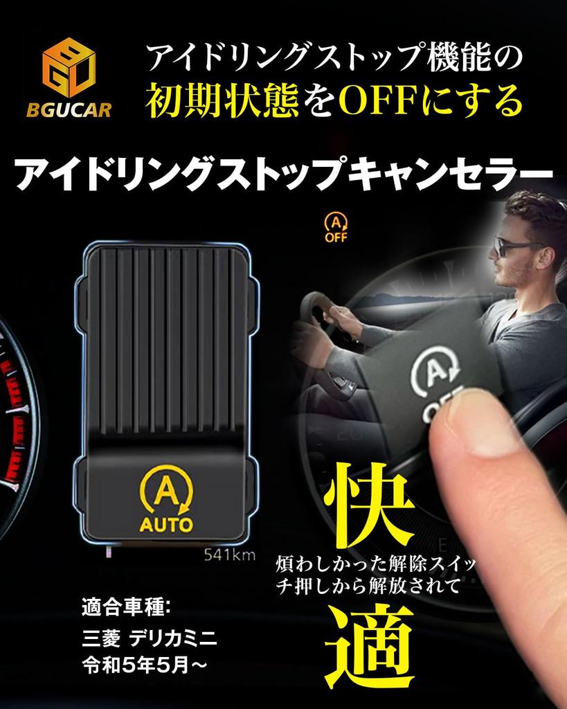 BGUCAR Delica Mini Idling Stop Canceller, Idling Stop Jumper, Coupler On, Dedicated Accessory, Function