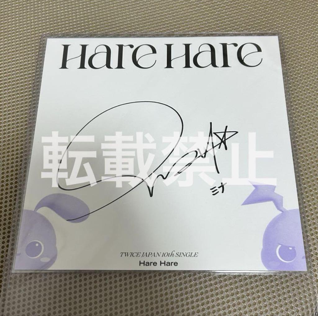 [USED] Mina Harehare autographed colored paper TWICE Mina
