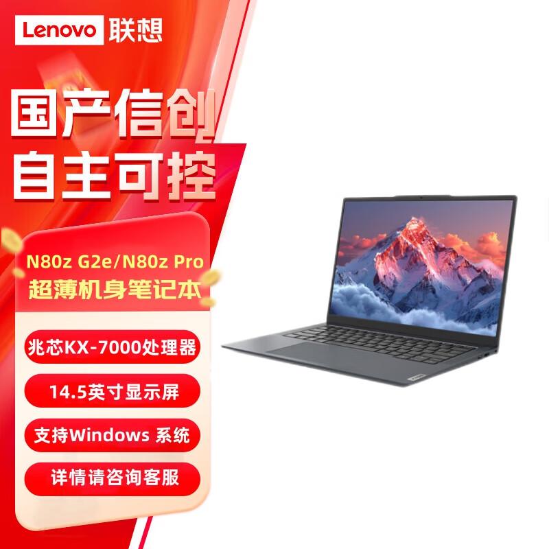 Lenovo KaiTian N80Z Series Domestic Business Laptop (CN version) Trial Edition Standard Config Space Gray