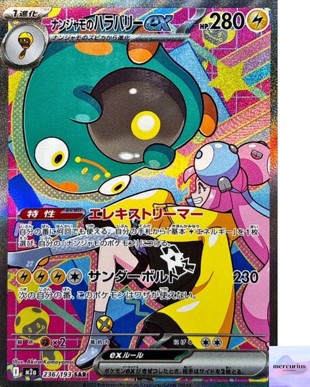 Iono s Bellibolt ex SAR 236/193 M2a Mega Dream ex Pokemon Card Japanese NM