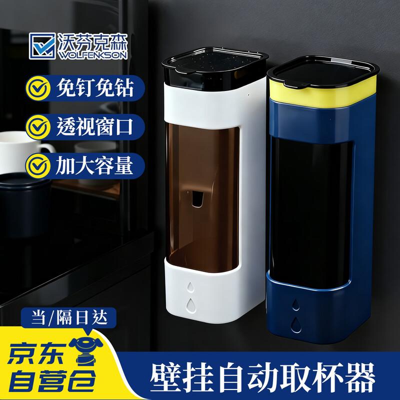 Wofenkexun Automatic Disposable Cup Dispenser