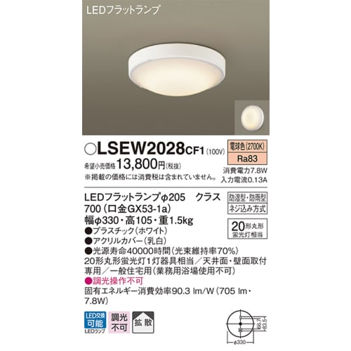 Panasonic LSEW2028CF1 Ceiling Light/Bathroom Light Directly Mounted On the Ceiling/Directly On the Wall Bulb Color/Diffused/Moistureproof/Rainproof Ty