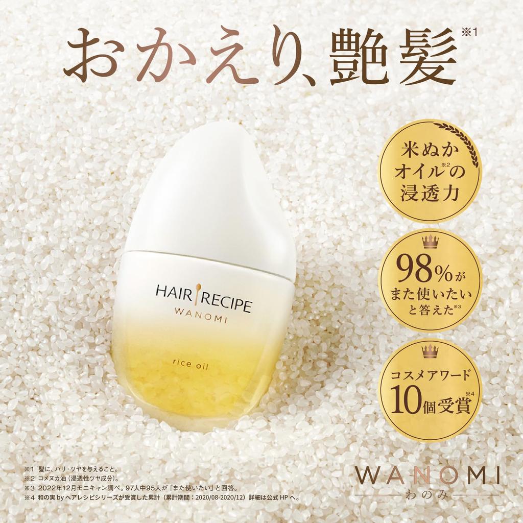 Hair Recipe Wanomi Reisöl Leave-in Pflege 53ml