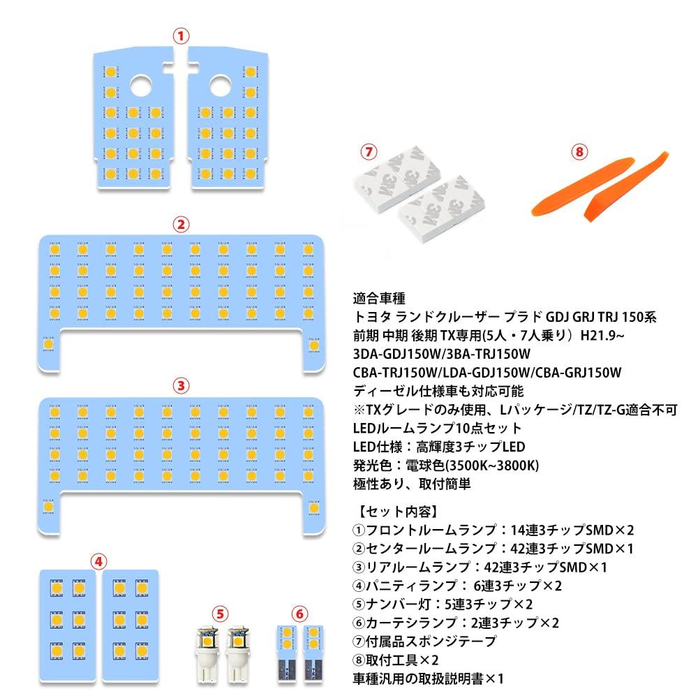 Prado 150 Series LED Room Lamp, Light Bulb Color, Land Cruiser Prado 150 GDJ/GRJ/TRJ,