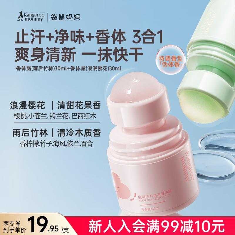 Kangaroo Mommy Antiperspirant Roll-On