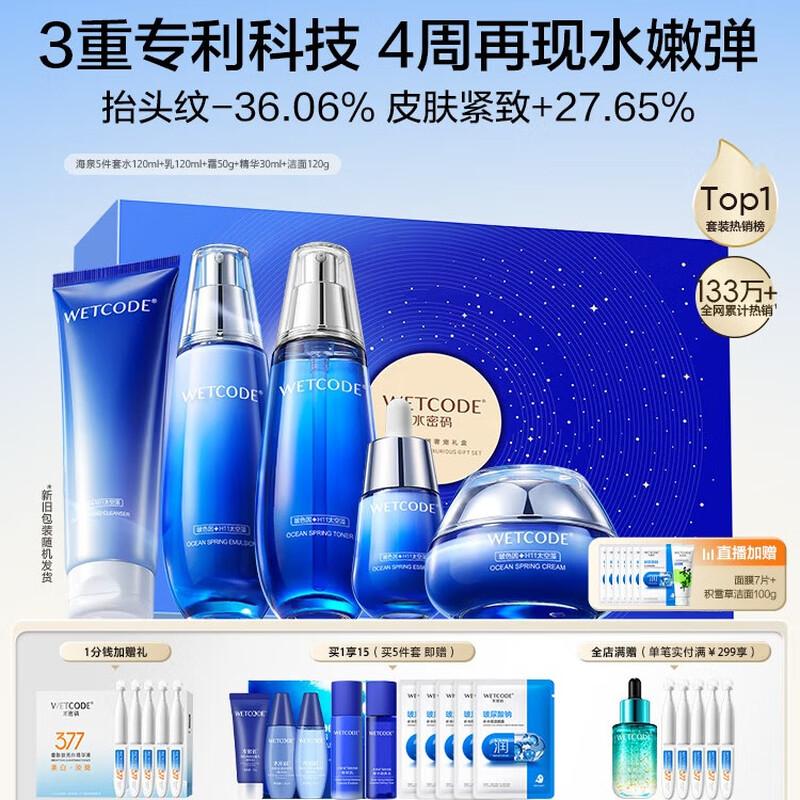 Water Code Sea Spring Deep Hydration Gift Set