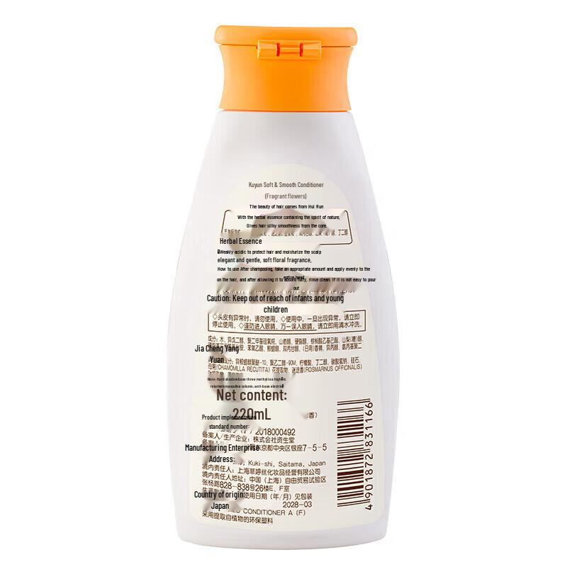 Shiseido Huirun Soft & Clean Floral Conditioner