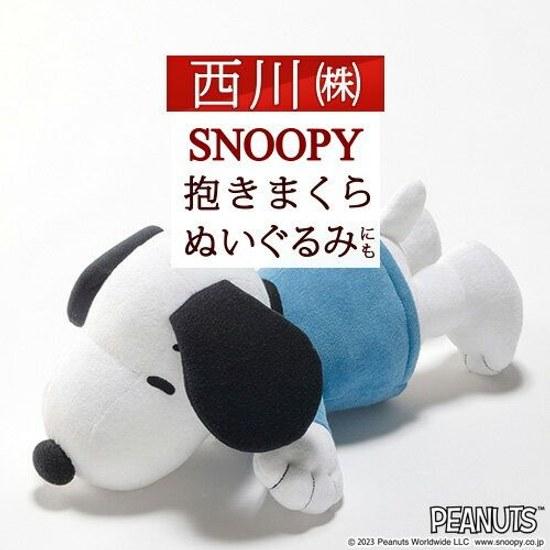 All Items P5 Up 20000 Yen OFF Coupon 27th 1600 - 8H Snoopy Plush Toy Body Pillow Approximately 5224cm Nishikawa Character Tokyo PEANUTS Cushion Living