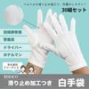 RERACO Formal White Gloves with 30 Pairs Solid for Hotel Bus and Ceremonies Non-Slip Back, Set, White, Cotton, Color, Thin, Sweat-Absorbent, Staff,