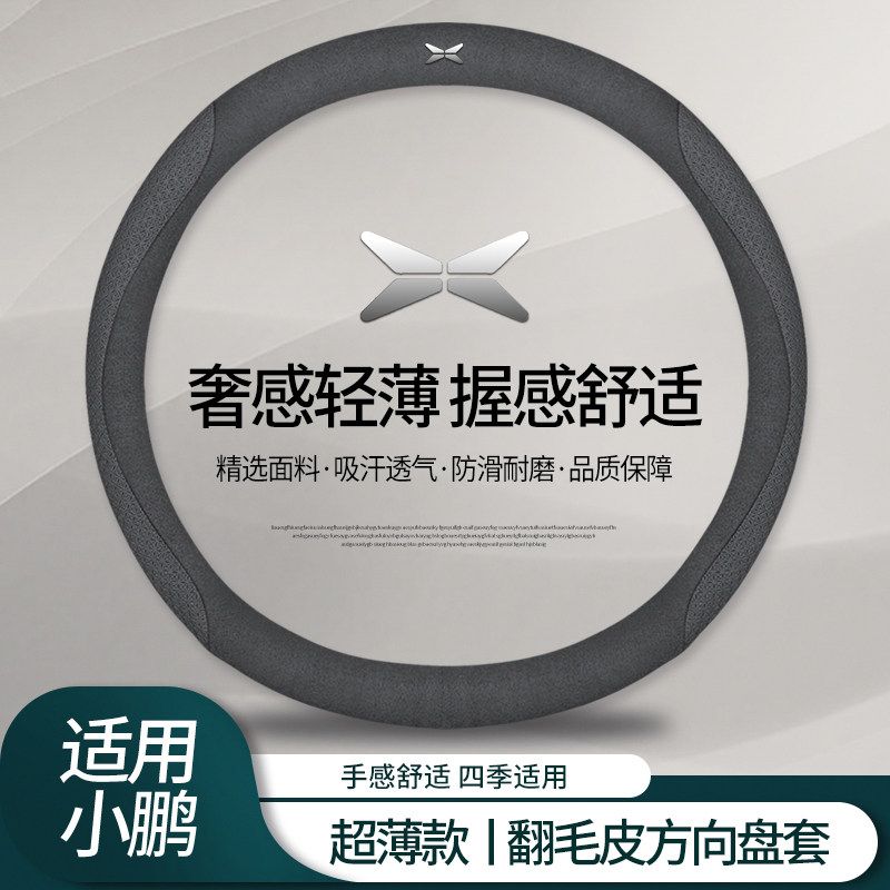 

Suitable for Xiaopeng Steering Wheel Cover P7 P5 G3 G9 G3i Car Steering Wheel Cover Leather Four Seasons Dedicated Handlebar Cover Suede Black + Embossed Black (Xiaopeng Logo) Round