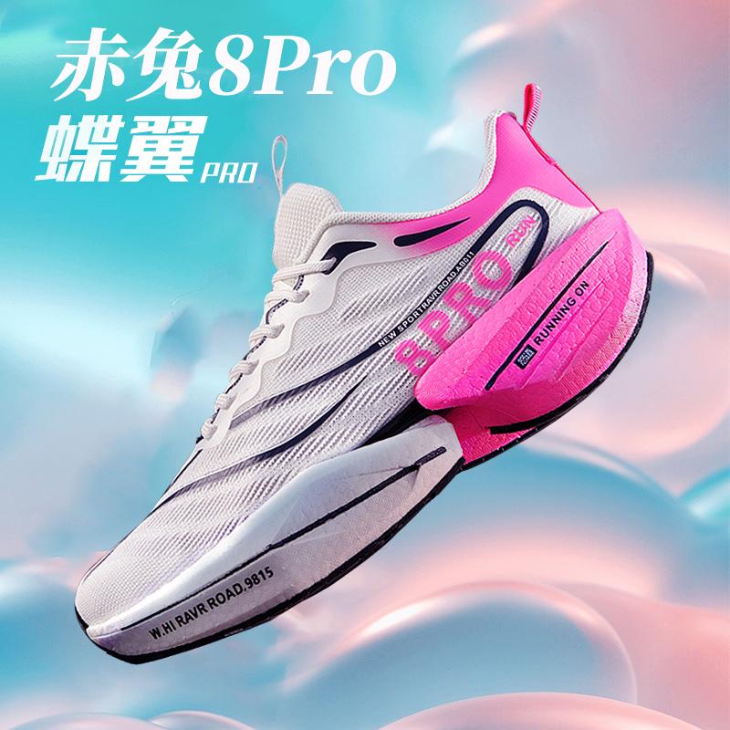 Chitu 8pro Carbon Board Running Shoes Men's 7 Autumn and Winter New Student Professional Sports Racing Jueying 3.0 Air Cushion Running Shoes