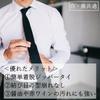 [CUFFSMANIA] One-touch zipper tie for funerals, black, easy to put on and take off, quick tie, formal wear, mourning wear, black formal wear,