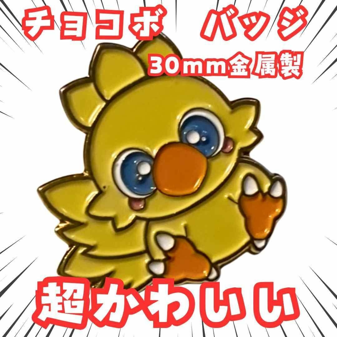 

[Б/У] Значок Чокобо FF7 Аксессуары Товары Отечественный 3 см 3 шт. осталось