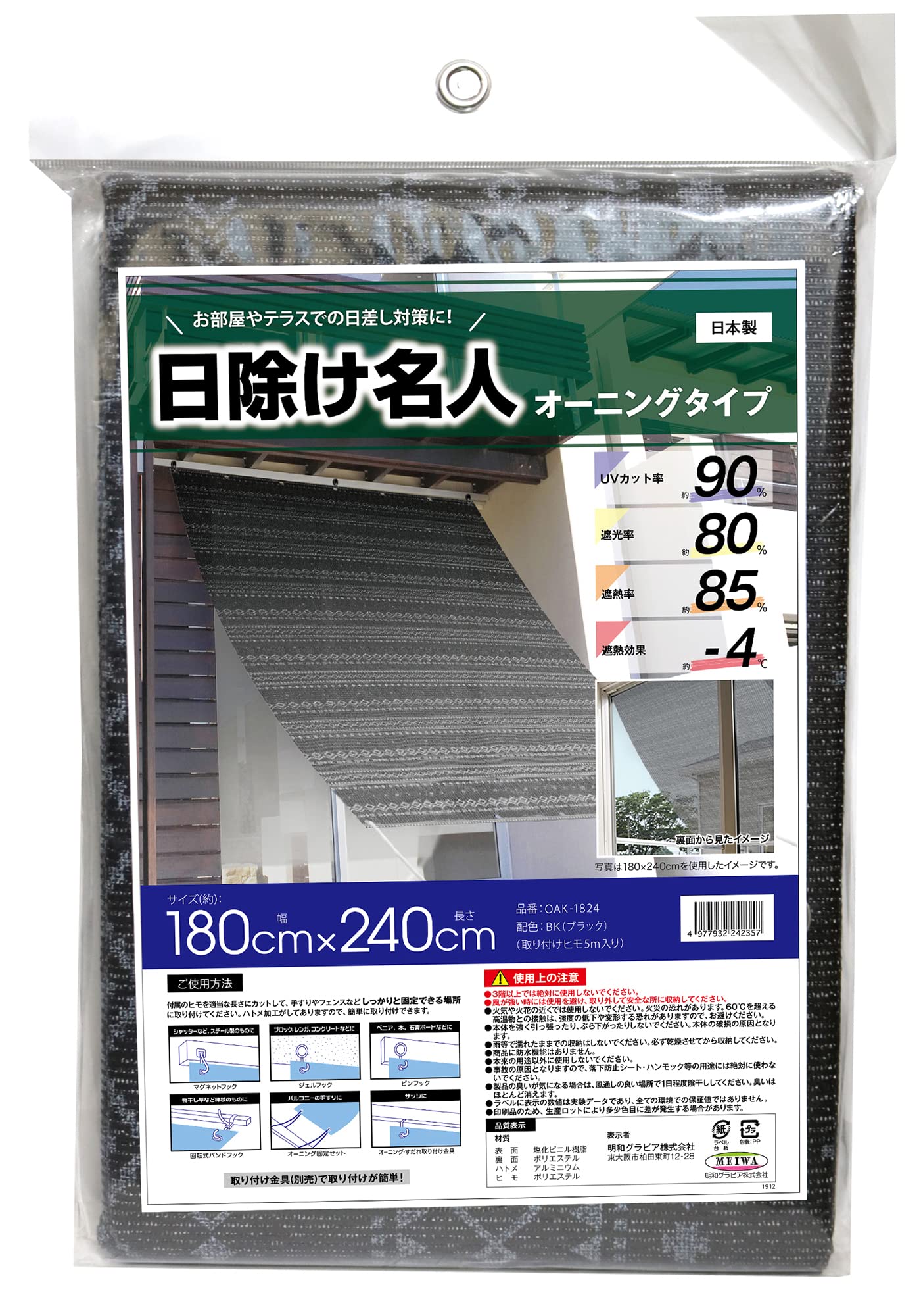 

Meiwa Gravure Sunshade Master Awning Ortega (Black) 180 x 240 cm (OAK-1824)