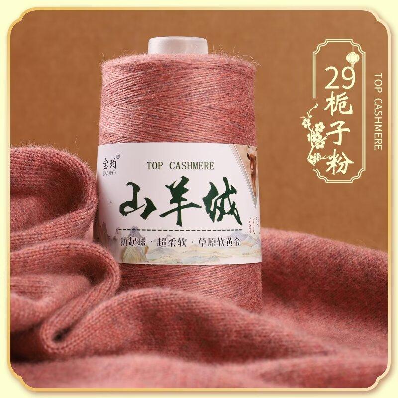 50G Cashmere Hand-woven Sweater Medium and Fine Cashmere Baby Handmade DIY Scarf Thread To Send Boyfriend Scarf Material Package