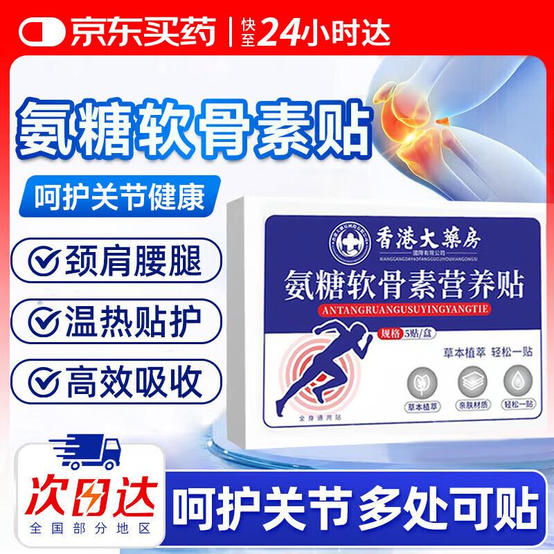 Пластыри для поддержки суставов с глюкозамином и хондроитином