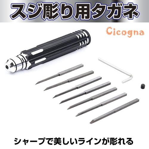 Cicogna Scribe Chisel, 7-Blade Set, for Plastic Models and Gunpla, Black, Line Scriber, 0.1mm, 0.2mm, 0.4mm, 0.6mm, 0.8mm, 1.0mm, 2.0mm