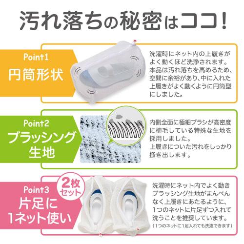 Daiya Laundry Net for Shoes and Indoor Shoes, Removes Dirt, Washes Indoor Shoes, 2-Piece Laundry Net, Approx. 15cm Diameter X 30cm Wide, Machine Washa