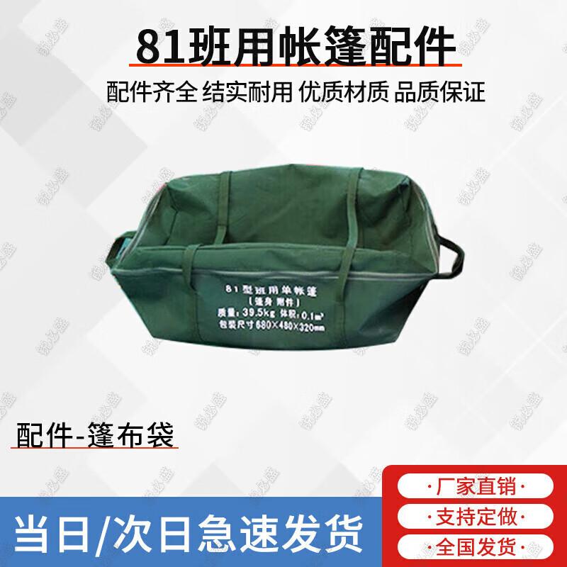 Ruibisheng 81 Class Tent