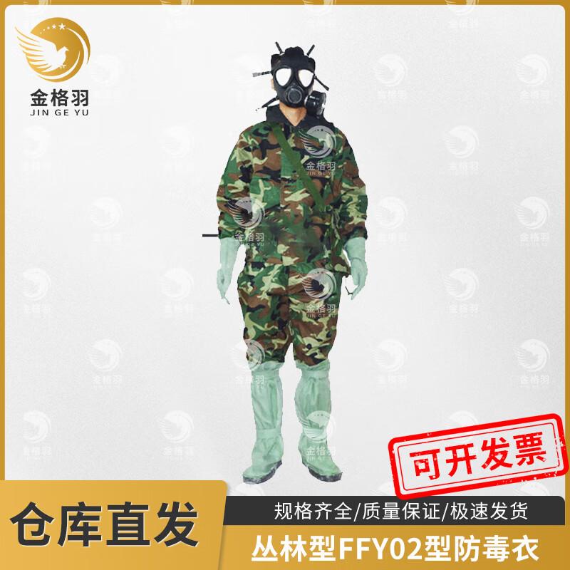 Jin Ge Yu FFY02 Rubber Chemical Protective Suit - Jungle Type