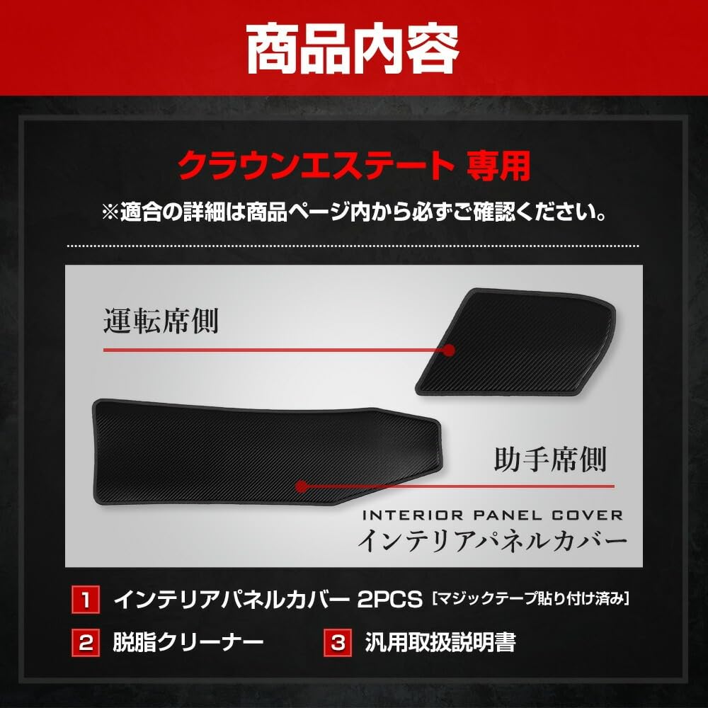 YOURS Crown Estate Interior Panel Covers in Black Kick Made in (2-Piece Set) Leather/Bordeaux. Guards, Japan, Protective, y705-008blackleatherbordeaux