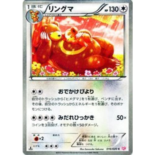 Pok?mon Card Game Pok?mon Ring Makila BW Concept Pack "Shiny Collection" Included Card