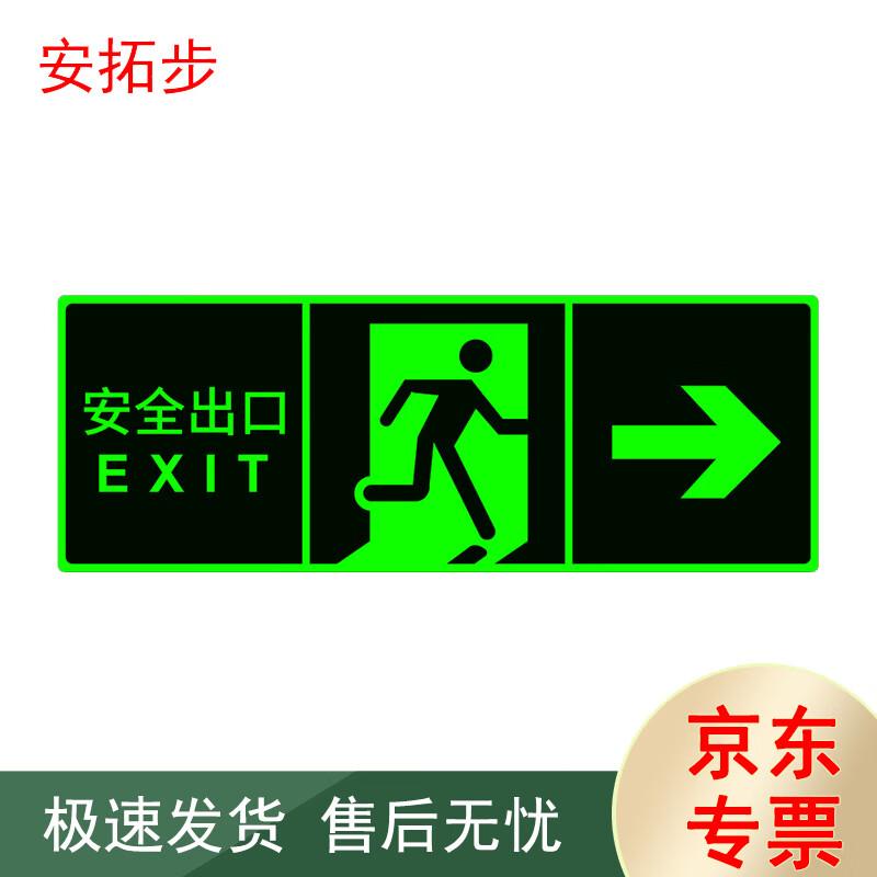 AnTuobu Luminous Safety Exit Sign Decal