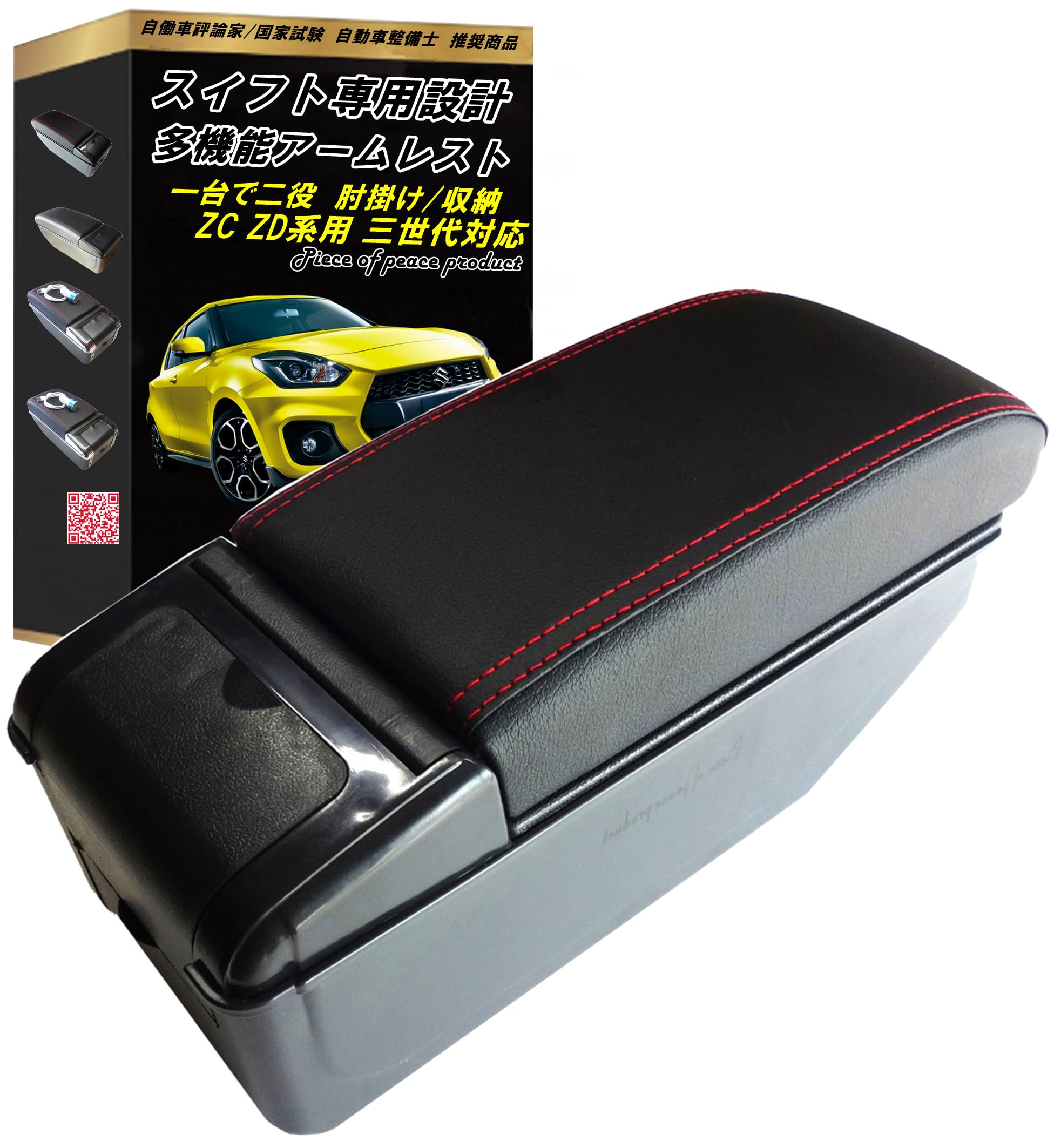 Piece of peace product Swift SX4 Armrest Console Box (Swift)