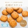Day Cookies Shiseido Parlour Hanatsubaki Biscuits 48 Pieces Tokyo Souvenir Stylish Packaging Gift Summer Greetings Celebration Gift Thank You Souvenir
