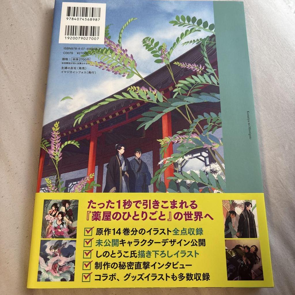 [USED] First Edition with Obi: The Pharmacist's Monologue Art Book by Shino Touko