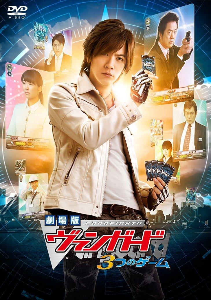 

Cardfight the Vanguard 3 Games Movie!! [DVD]