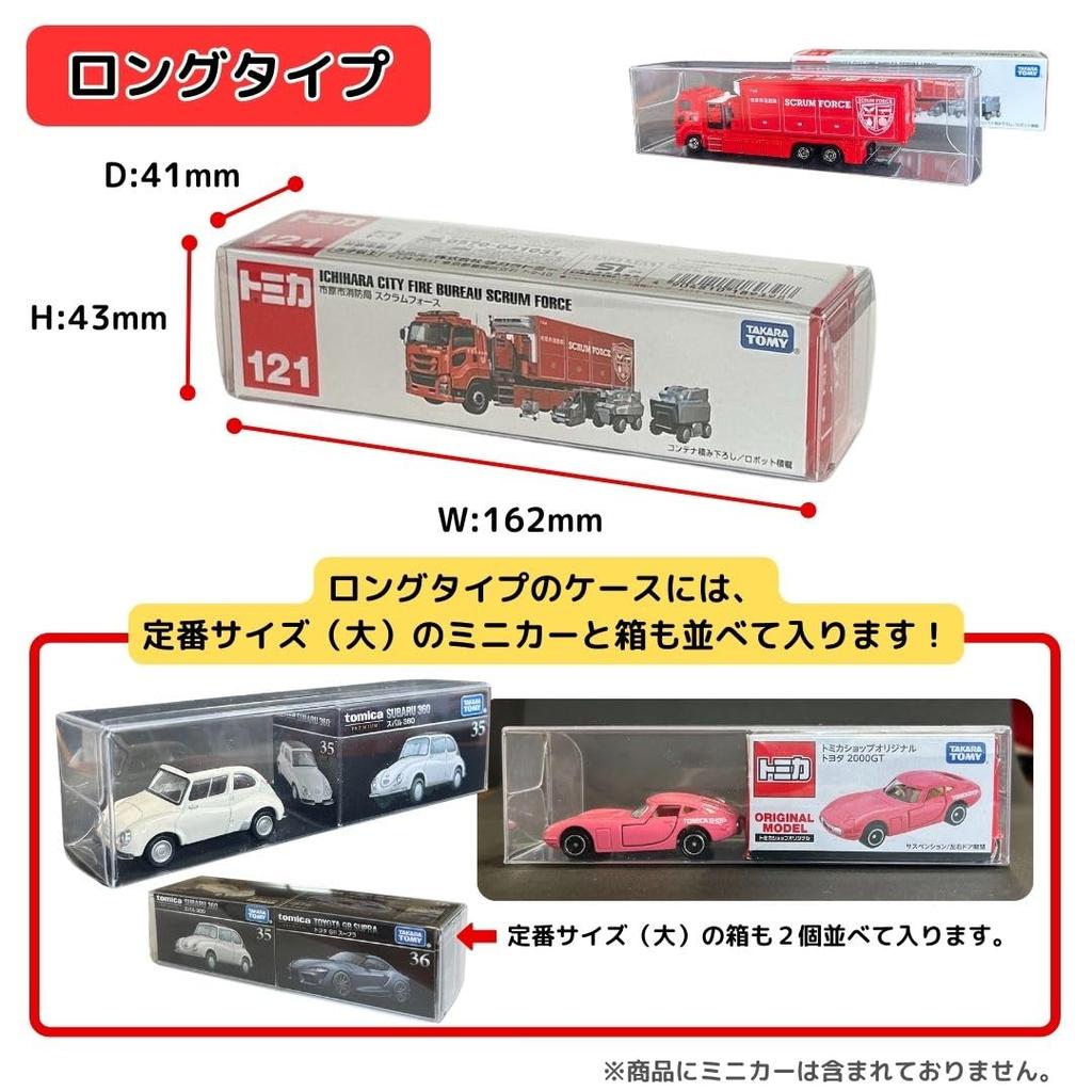 No Tomica Case 3 Set of Tomica Tomica Premium Compatible Cases Standard Size [Kurashi Shoten] Boxes, Sizes, 50, Long, (50 Boxes)