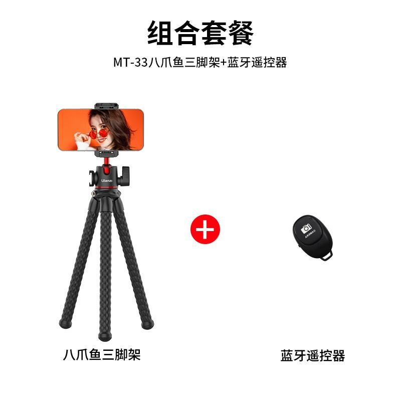 Многофункциональный штатив-осьминог Ulanzi MT-33 с Bluetooth-пультом Multi functional Octopus Tripod Remote Control Set