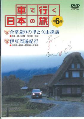 DVD MOVIE - Traveling Japan by Car 6: Exploring YQDB06 U-CAN Japan Movies & DVD Used