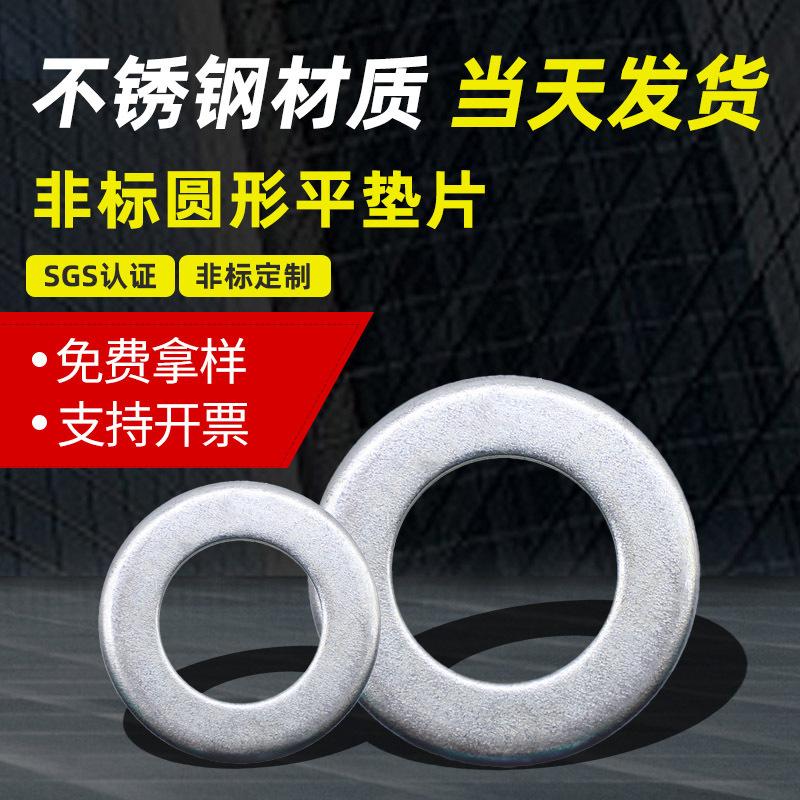 304 Stainless Steel Flat Washer, Circular Thickened Washer, M2-M30