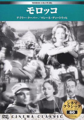 DVD - Cinema Classic Marocko Japan Filmer & DVD Begagnade
