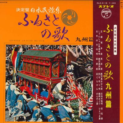 LP-Platte VERSCHIEDENE - Nippon Minyoshu Kyusyuhen DLS4116 COLUMBIA 1968 Japan Obi Japanischer Enka/Traditionell Gebraucht
