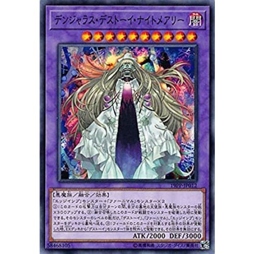 Yu-Gi-Oh! 19PP-JP012 Dangerous Destoy Nightmary (Japanese Version Ultra Rare) Premium Pack 2019