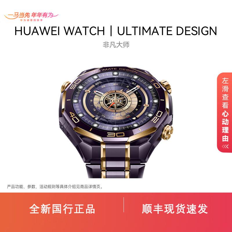 Huawei Watch Ultimate Design (CN version)