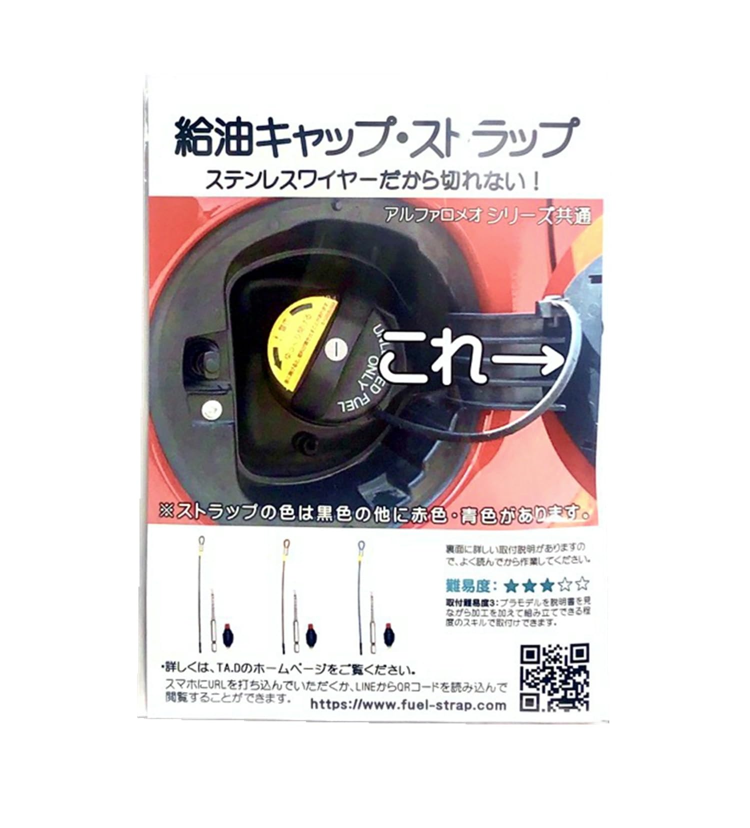 

Alfa Romeo Series Filling Cap Strap Replacement Part with Tools (Black)