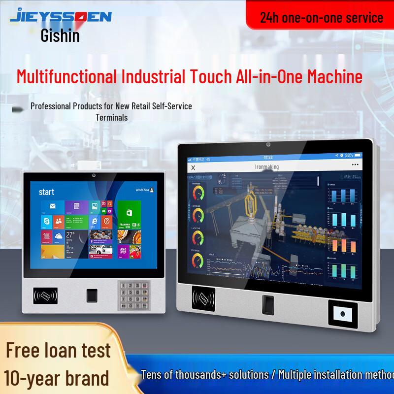 JISEN 17-inch Industrial Touchscreen All-in-One PC (CN version)